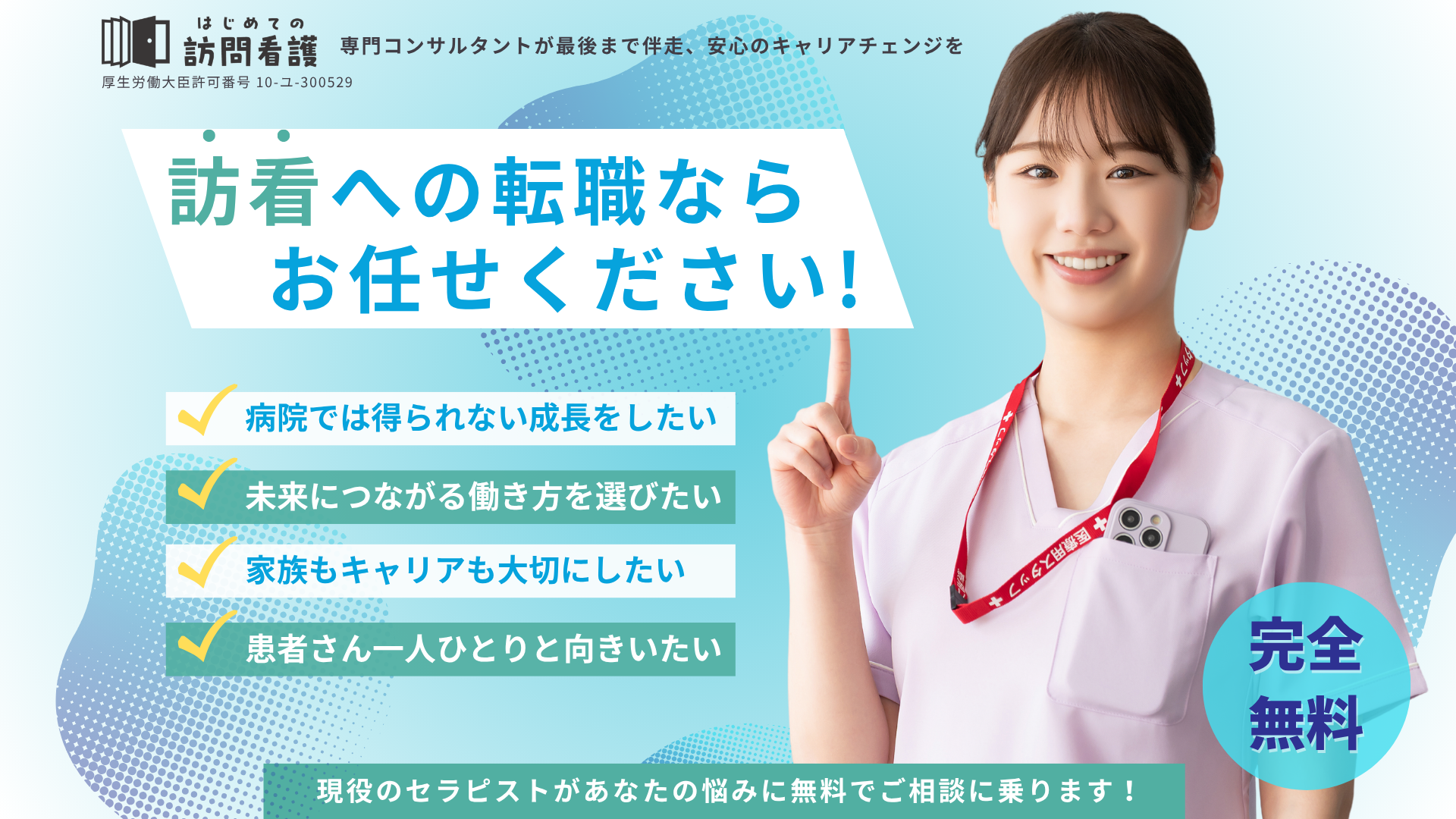 訪問看護のこと、”わかってくれる人”に相談しませんか？
